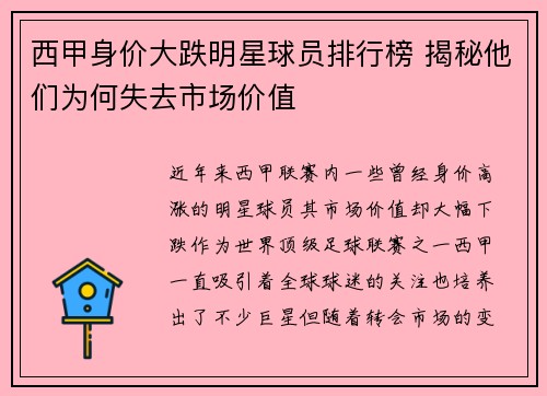 西甲身价大跌明星球员排行榜 揭秘他们为何失去市场价值