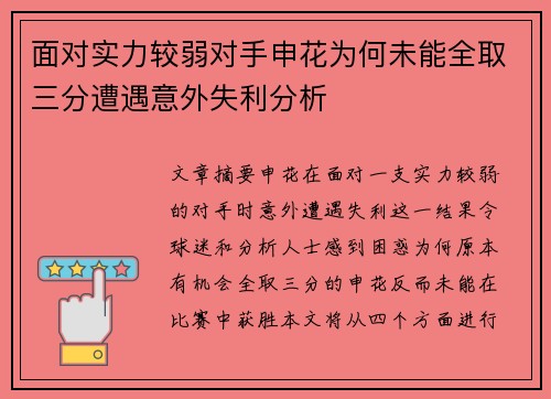 面对实力较弱对手申花为何未能全取三分遭遇意外失利分析