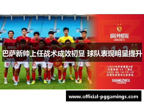 巴萨新帅上任战术成效初显 球队表现明显提升