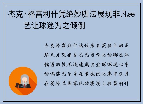 杰克·格雷利什凭绝妙脚法展现非凡技艺让球迷为之倾倒